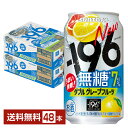 【エントリーで100ポイント】サントリー -196 無糖 ダブルグレープフルーツ 350ml 缶 24本×2ケース(48本)【送料無料(一部地域除く)】 チューハイ サントリービール