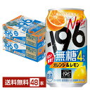 【エントリーで100ポイント】サントリー -196 無糖 オレンジ&レモン 350ml 缶 24本×2ケース(48本)【送料無料(一部地域除く)】 イチキューロク チューハイ サントリービール