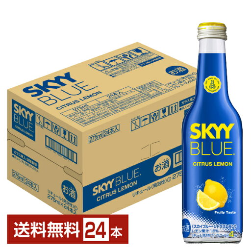 カンパリ スカイブルー シトラスレモン 275ml 瓶 24本 1ケース【送料無料(一部地域除く)】 CAMPARI チューハイ レモンサワー カンパリ スカイブルー シトラスレモン 275ml 瓶 24本 1ケース【送料無料(一部地域除く)】 CAMPARI チューハイ レモンサワー