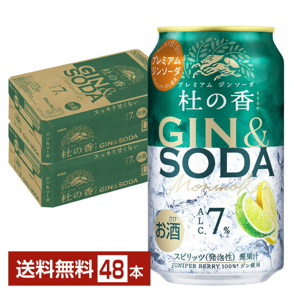 楽天FELICITY Beer＆Waterハイボール チューハイ キリン ジンソーダ 杜の香 350ml 缶 24本×2ケース（48本）【送料無料（一部地域除く）】 キリンビール プレミアム もりのか