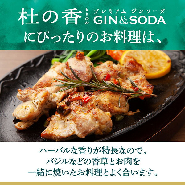 ハイボール チューハイ キリン ジンソーダ 杜の香 350ml 缶 24本×2ケース（48本）【送料無料（一部地域除く）】 キリンビール プレミアム もりのか