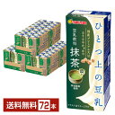 ポイント3倍 マルサン ひとつ上の豆乳 豆乳飲料 抹茶 200ml 紙パック 24本×3ケース(72本)【送料無料(一部地域除く)】 マルサンアイ