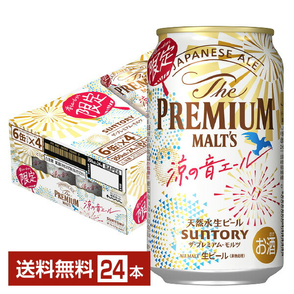 期間限定 サントリー ザ プレミアム モルツ ジャパニーズエール 涼の音エール 350ml 缶 24本 1ケース【送料無料（一部地域除く）】 プレモル プレミアムモルツ サントリービール サントリー ザ・プレミアム・モルツのサムネイル