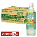 ポイント5倍 機能性表示食品 キリン イミューズ グリーン 500ml ペットボトル 24本 1ケース 【送料無料(一部地域除く)】 iMUSE