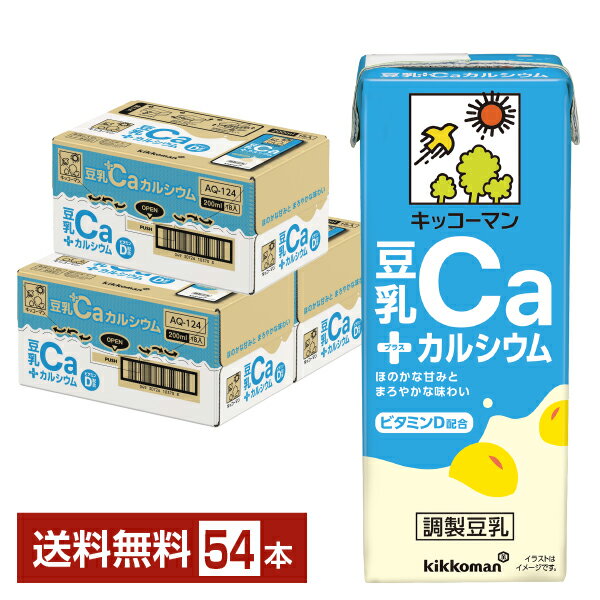 キッコーマン 調整豆乳 豆乳＋Ca プラスカルシウム 200ml 紙パック 18本×3ケース（54本）【送料無料（一部地域除く）】 豆乳飲料