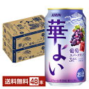 ポイント3倍 チューハイ キリン 華よい 葡萄スパークリング 350ml 缶 24本×2ケース(48本)【送料無料(一部地域除く)】 スパークリング ぶどう ブドウ キリンビール