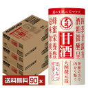 ポイント5倍 大関 甘酒 125ml カートカン(紙容器) 30本×3ケース(90本)【送料無料(一部地域除く)】 あま酒