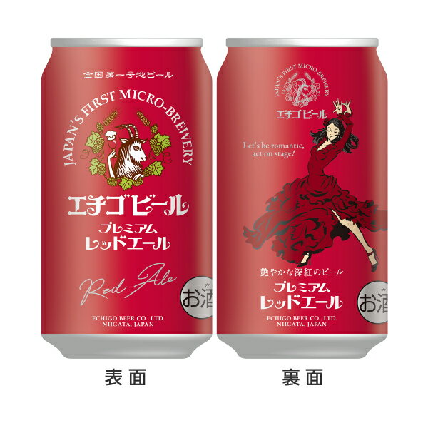 エチゴビール プレミアムレッドエール 350ml 缶 24本×2ケース（48本） クラフトビール【送料無料（一部地域除く）】 Red Ale