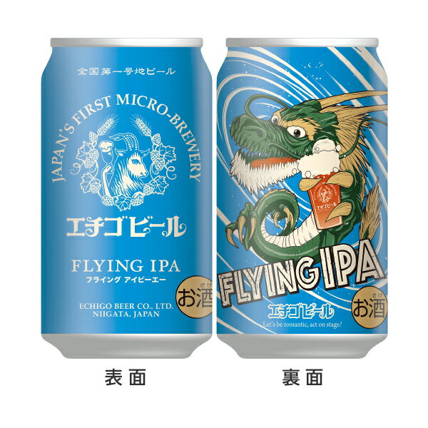 エチゴビール フライング IPA 350ml 缶 24本×2ケース（48本） クラフトビール【送料無料（一部地域除く）】 FLYING IPA アイピーエー