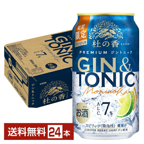 ポイント3倍 期間限定 キリン プレミアム ジントニック 杜の香 350ml 缶 24本 1ケース 【送料無料（一部地域除く）】 チューハイ キリンビール Premium ジントニック もりのかのサムネイル
