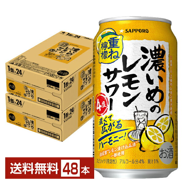楽天市場】濃いめのレモンサワー 2ケース 350の通販 楽天市場】濃いめのレモンサワー 2ケース 350の通販