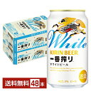 キリン 一番搾り ホワイトビール 350ml 缶 24本×2ケース(48本)【送料無料(一部地域除く)】 キリンビール