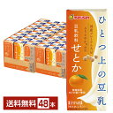 ポイント3倍 ひとつ上の豆乳 豆乳飲料 せとか マルサン 200ml 紙パック 24本×2ケース(48本)【送料無料(一部地域除く)】 マルサンアイ