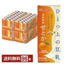ポイント3倍 ひとつ上の豆乳 豆乳飲料 せとか マルサン 200ml 紙パック 24本×4ケース(96本)【送料無料(一部地域除く)】 マルサンアイ