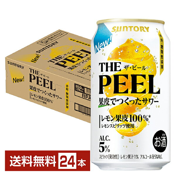 サントリー ザ ピール レモン 350ml 缶 24本 1ケース【送料無料（一部地域除く）】 チューハイ THE PEEL レモンサワー サントリービール