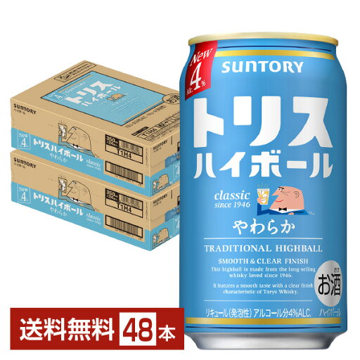 【スタンプラリー最大ポイント5倍】サントリー トリス ハイボール やわらか 4% 350ml 缶 24本×2ケース(48本)【送料無料(一部地域除く)】 サントリービール 【スタンプラリー最大ポイント5倍】サントリー トリス ハイボール やわらか 4% 350ml 缶 24本×2ケース(48本)【送料無料(一部地域除く)】 サントリービール