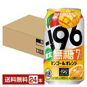 【05/27発売 予約受付中】期間限定 サントリー −196 無糖 マンゴー&オレンジ 350ml 缶 24本 1ケース【送料無料(一部地域除く)】 イチキュー...