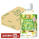 アシード ためして寒天 山梨県産シャインマスカット 270ml ペットボトル 24本 1ケース 【送料無料(一部地域除く)】ジュレ 寒天ダイエット