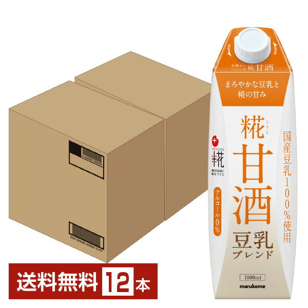 プラス糀 糀甘酒 豆乳ブレンド マルコメ 1L 1000ml 紙パック 6本×2ケース（12本）【送料無料（一部地域除く）】 あまざけ