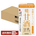 プラス糀 糀甘酒 豆乳ブレンド マルコメ 125ml 紙パック 18本 1ケース【送料無料(一部地域除く)】 あまざけ