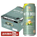 数量限定 サッポロ WITH BEER ホワイトエール 500ml 缶 24本 1ケース【送料無料(一部地域除く)】 サッポロビール ウィズビア