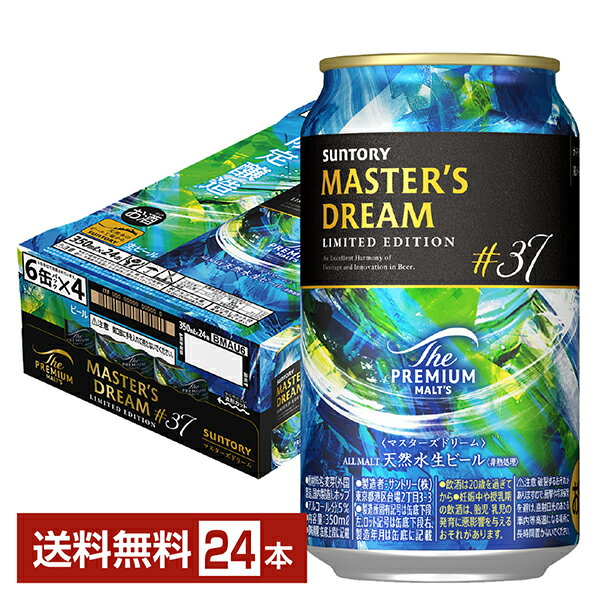 季節限定 サントリー ザ プレミアム モルツ マスターズドリーム リミテッドエディション＃37 350ml 缶 24本 1ケース【送料無料（一部地域除く）】 プレモル プレミアムモルツ サントリービールのサムネイル
