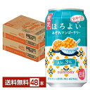 【08/12発売 予約受付中】ポイント3倍 数量限定 サントリー ほろよい みぞれマンゴーサワー 350ml 缶 24本×2ケース(48本)【送料無料(一部地域除く)】 チューハイ サントリービール