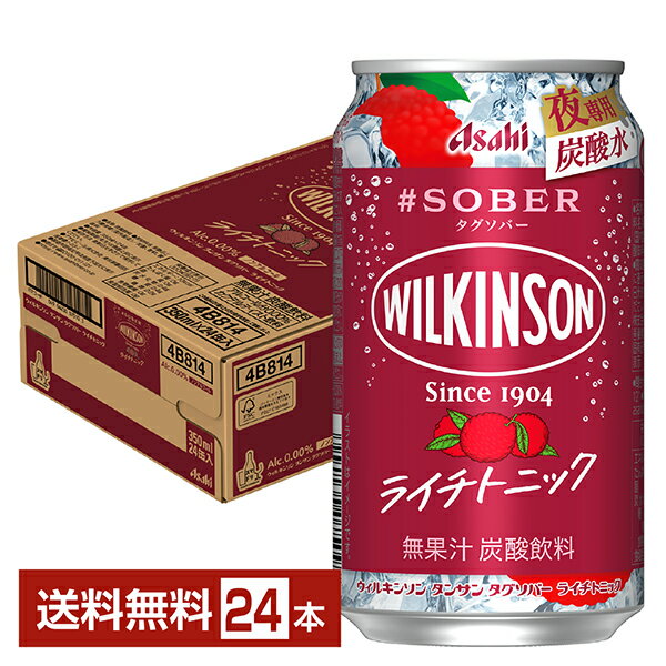 アサヒ ウィルキンソン タグソバー ライチトニック ノンアルコール 350ml 缶 24本 1ケース【送料無料（一部地域除く）】 #SOBER WILKINSON