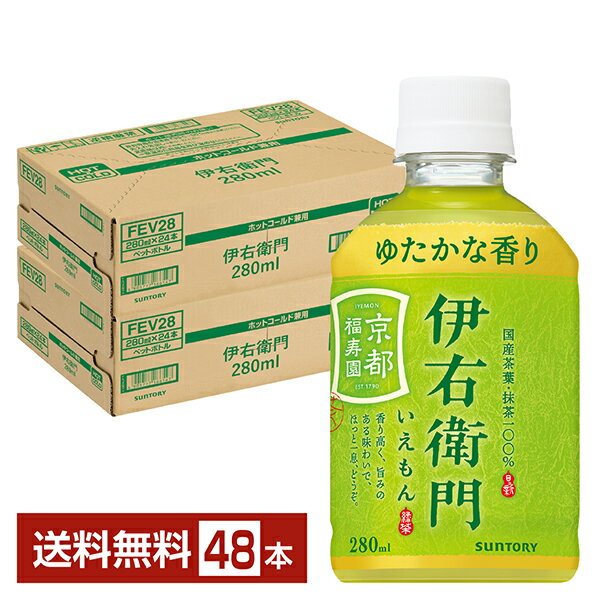 伊右衛門 緑茶 サントリー 280ml ペットボトル 24本×2ケース（48本）【送料無料（一部地域除く）】 サントリー伊右衛門 お茶 冷温兼用