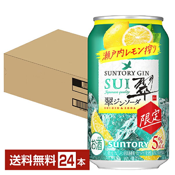 【エントリーでポイント4倍】期間限定 サントリー 翠 SUI