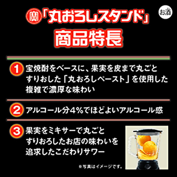 ポイント3倍 宝酒造 寶 タカラ 丸おろしスタンド ピーチサワー 350ml 缶 24本 1ケース【送料無料（一部地域除く）】 チューハイ 宝丸おろし