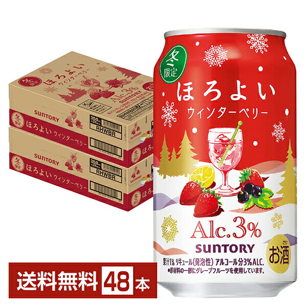 【12/09発売 予約受付中】ポイント3倍 数量限定 サントリー ほろよい ウィンターベリー 350ml 缶 24本×2ケース（48本）【送料無料（一部地域除く）】チューハイ サントリービール
