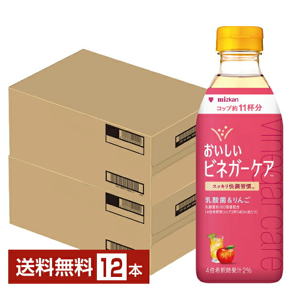 Rakuten - ポイント3倍 ミツカン おいしいビネガーケア 乳酸菌&りんご 500ml ペットボトル 6本×2ケース（12本） 【送料無料（一部地域除く）】 お酢飲料 飲むお酢 食酢