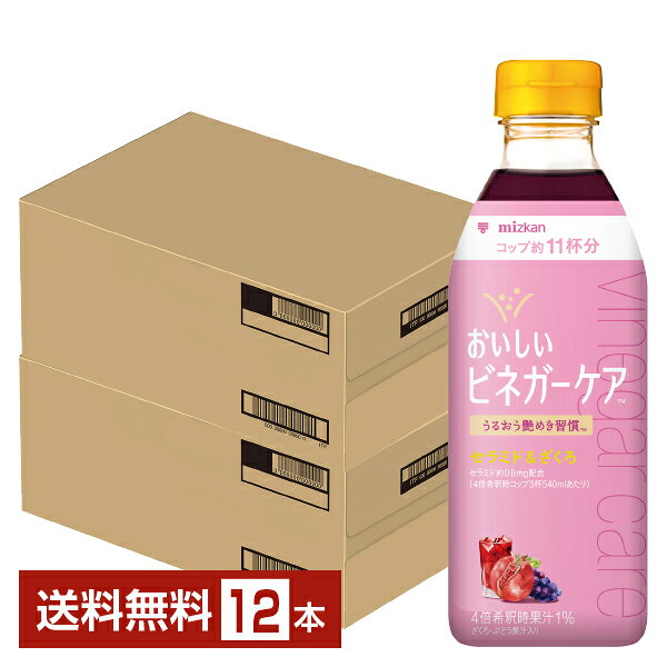ポイント3倍 ミツカン おいしいビネガーケア セラミド&ざくろ 500ml ペットボトル 6本×2ケース（12本） 【送料無料（一部地域除く）】 ..