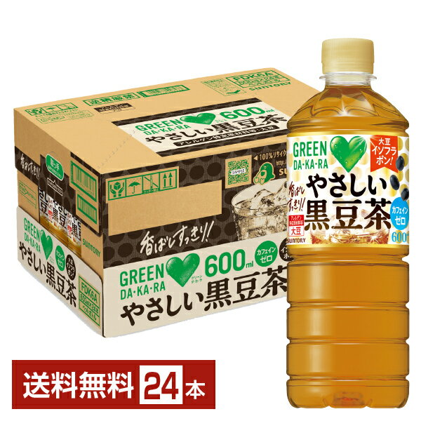 Rakuten - GREEN DA KA RA グリーン ダカラ やさしい黒豆茶 サントリー 600ml ペットボトル 24本 1ケース【送料無料（一部地域除く）】 サントリーグリーンダカラ GREEN DA・KA・RA
