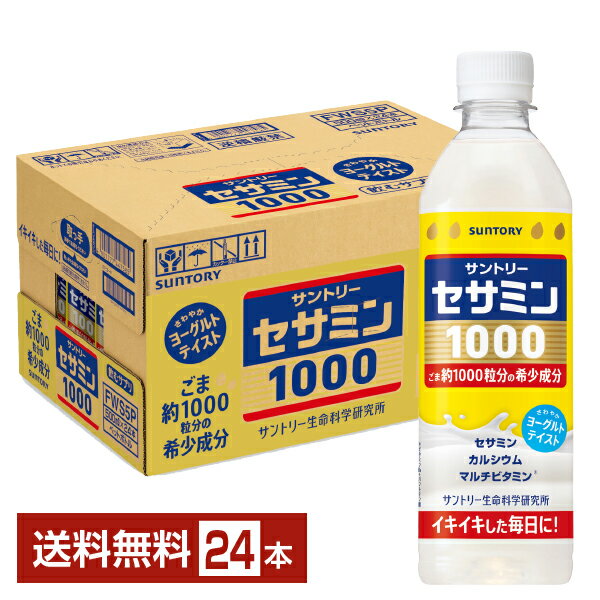 Rakuten - サントリー セサミン1000 500ml ペットボトル 24本 1ケース 【送料無料（一部地域除く）】