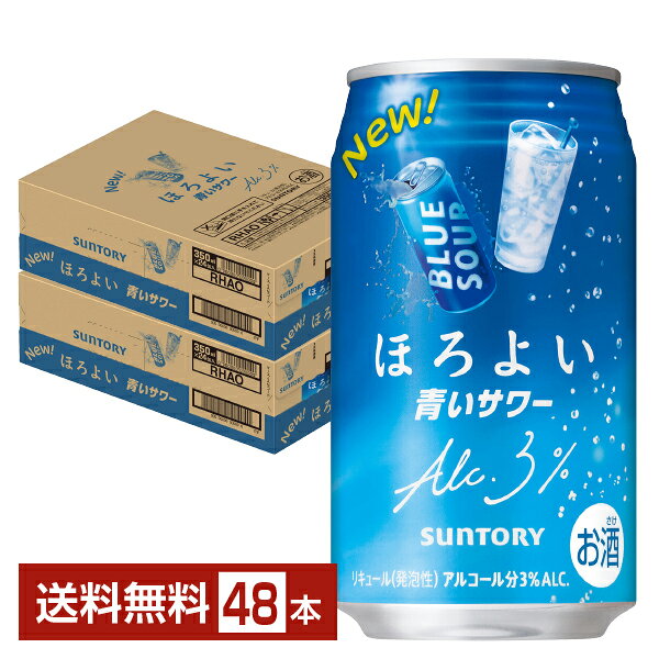Rakuten - ポイント3倍 サントリー ほろよい 青いサワー 350ml 缶 24本×2ケース（48本）【送料無料（一部地域除く）】 チューハイ サントリービール
