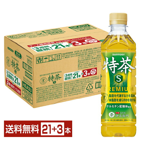 数量限定 特定保健用食品 サントリー 緑茶 伊右衛門 特茶s 500ml ペットボトル （21本+お試し品3本付き） 24本 1ケース トクホ 【送料無料（一部地域除く）】 サントリー伊右衛門 felicity-wine-10020457 FELICITY Beer&Water パッケージ画像