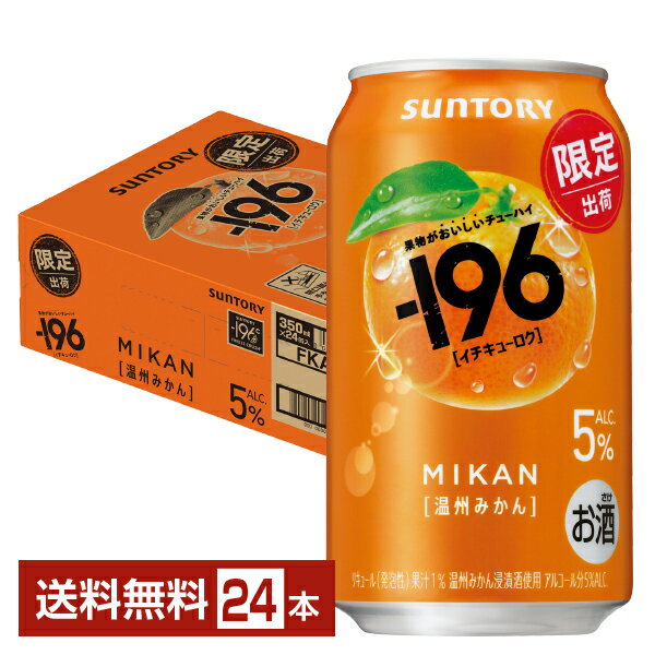 ポイント3倍 期間限定 サントリー －196 温州みかん 5