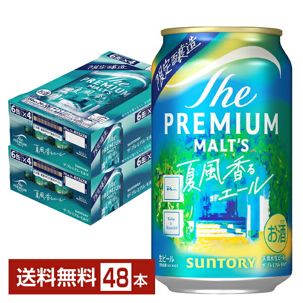 Rakuten - 期間限定 サントリー ザ プレミアム モルツ 夏風香るエール 350ml 缶 24本×2ケース（48本）【送料無料（一部地域除く）】 プレモル プレミアムモルツ ジャパニーズエール サントリービール