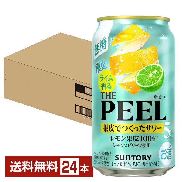 楽天市場】THE PEEL (ザ・ピール) レモン 350ml 24本【果皮で作った