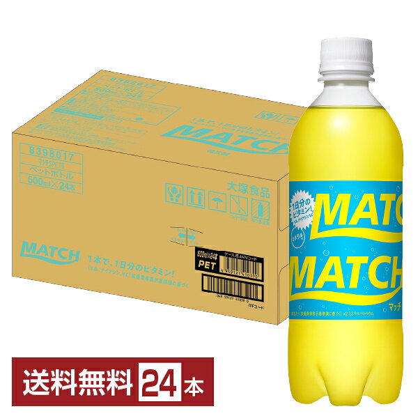 大塚食品 マッチ 500ml ペットボトル 24本 1ケース【送料無料（一部地域除く）】