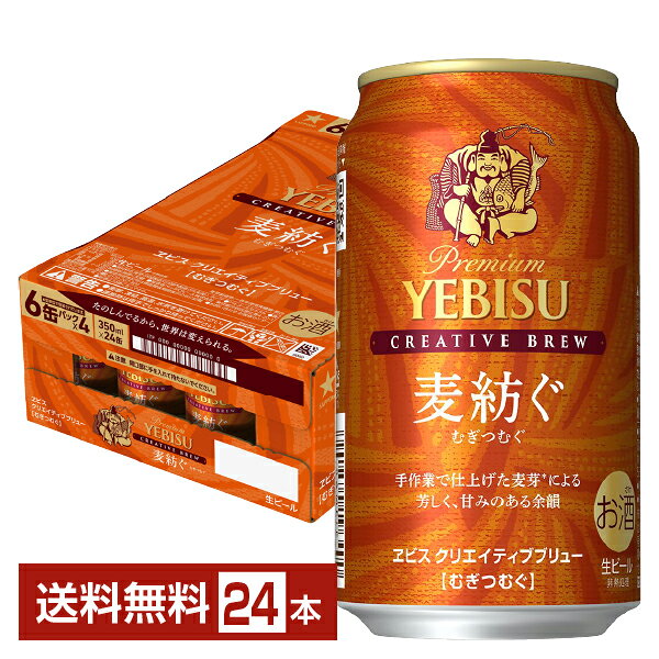 楽天市場】ヱビス クリエイティブブリュー 和奏（わかな）[ビール