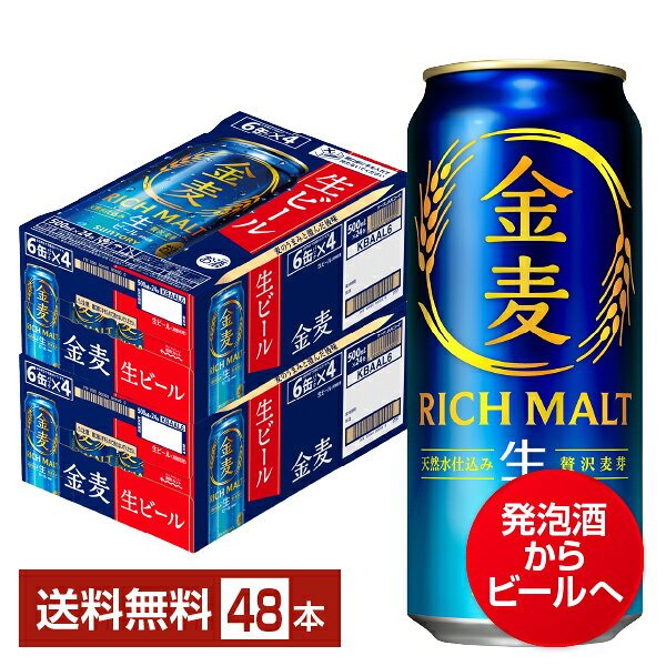 金麦が、ビールになって新登場。2026年10月より、金麦はこれまでの新ジャンルからビールへと生まれ変わります。発売以来、「麦のうまみと澄んだ後味」にこだわり、毎日の食卓に寄り添う味わいを追求してきた金麦。今回のビール化では、従来よりも麦芽の使用比率を高めビール製法へと変更しました。これまでの金麦らしいおいしさの骨格はそのままに、麦のうまみと飲みごたえをさらに強化、澄んだ後味にも磨きをかけた生ビールに仕上げています。いつもの金麦が、よりおいしく、より満足感のある一杯へ。毎日の食卓にちょうどいい「ビール」になった、新しい金麦をぜひお楽しみください。 新しくなった金麦は、毎日の食卓に寄り添う金麦らしいおいしさの骨格を守りながら、製法の進化によりおいしさの向上を実現しています。旨味麦芽に国産麦芽をブレンドした贅沢麦芽を使用し、三段階の温度帯でじっくりと麦のうまみを抽出した「ていねい製法」に加えて、麦芽比率を高め、醸造技術の進化や原料配合、発酵条件を見直すことで、麦の味わいと飲みごたえを高めながら、金麦らしいすっきりとした後味にさらに磨きをかけました。 ITEM INFORMATION ビールになって新登場！麦のうまみと澄んだ後味を磨きあげ更においしくなった金麦 SUNTORY 金麦 サントリー RICH MALT 天然水仕込み 生ビール 贅沢麦芽 サントリー金麦は、ビールになって新登場！麦芽比率を向上することによりこれまでの金麦らしいおいしさの骨格はそのままに、麦のうまみと飲みごたえをさらに強化。澄んだ後味にも磨きをかけたビールに仕上げています。 ビールになって更においしくなった新しい金麦をぜひお楽しみください。 商品仕様・スペック 生産者サントリー 原産国名日本 商品名金麦 タイプビール 度数5.50度 原材料麦芽（外国製造、国内製造）、ホップ、糖類 容　量500ml
