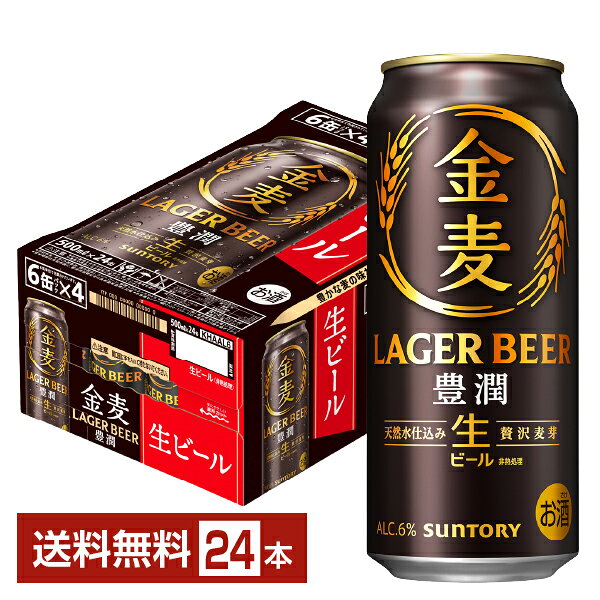 金麦 豊潤は、金麦ブランドのビール化に合わせて新登場した、豊かな麦のコクと飲みごたえ、すっきりとした後味を両立した本格ラガービールです。金麦ならではの旨味麦芽に国産麦芽をブレンドした「贅沢麦芽」に加え、欧州で生産されるすべての麦芽のうち、わずか4％程度に過ぎない希少な麦芽「ダイヤモンド麦芽」を一部使用。さらに、ダブルデコクション製法と銅炊き仕込を採用し、麦のうまみを余すことなく引き出しました。豊かなコクと飲みごたえがありながら、すっきりとした後味を両立し、確かな満足感を感じられる味わいに仕上げています。 毎日の食卓で、しっかりとした麦の味わいを楽しみたいときに。豊かなコクとすっきりとした後味が、食事を引き立てる一杯です。 新しくなった金麦は、毎日の食卓に寄り添う金麦らしいおいしさの骨格を守りながら、製法の進化によりおいしさの向上を実現しています。旨味麦芽に国産麦芽をブレンドした贅沢麦芽を使用し、三段階の温度帯でじっくりと麦のうまみを抽出した「ていねい製法」に加えて、麦芽比率を高め、醸造技術の進化や原料配合、発酵条件を見直すことで、麦の味わいと飲みごたえを高めながら、金麦らしいすっきりとした後味にさらに磨きをかけました。 ITEM INFORMATION 豊かな麦のコク・飲みごたえとすっきりとした後味で確かな満足感、本格ラガービールの金麦 SUNTORY 金麦 LAGER BEER 豊潤 サントリー ラガービール 天然水仕込み 生ビール 贅沢麦芽 金麦 豊潤は、豊かな麦のコクと飲みごたえ、すっきりとした後味を両立した本格ラガービールです。 金麦ならではの旨味麦芽に国産麦芽をブレンドした「贅沢麦芽」に加え、ダイヤモンド麦芽を一部使用。ダブルデコクション製法、銅炊き仕込により麦の豊かな味わいを余すことなく引き出しながら、すっきりとした後味と両立し、確かな満足感を感じられる味わいに仕上げています。 商品仕様・スペック 生産者サントリー 原産国名日本 商品名金麦 豊潤 タイプビール 度数6.00度 原材料麦芽（外国製造、国内製造）、ホップ、コーン、糖類 容　量500ml