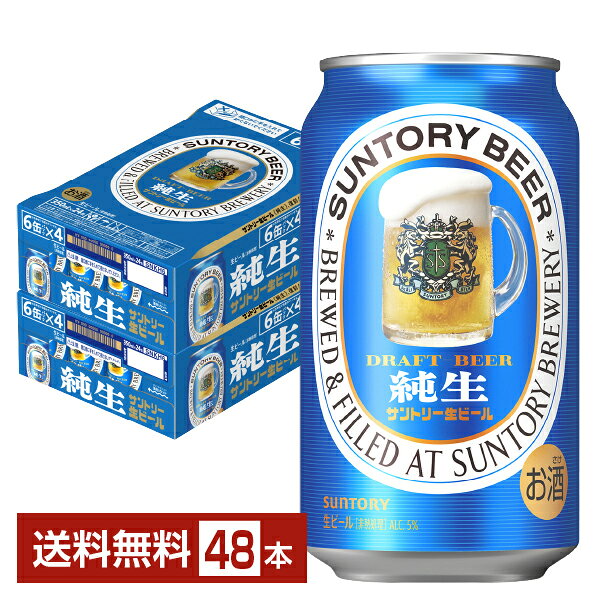 楽天市場】サントリー生ビール 350ml 48本の通販