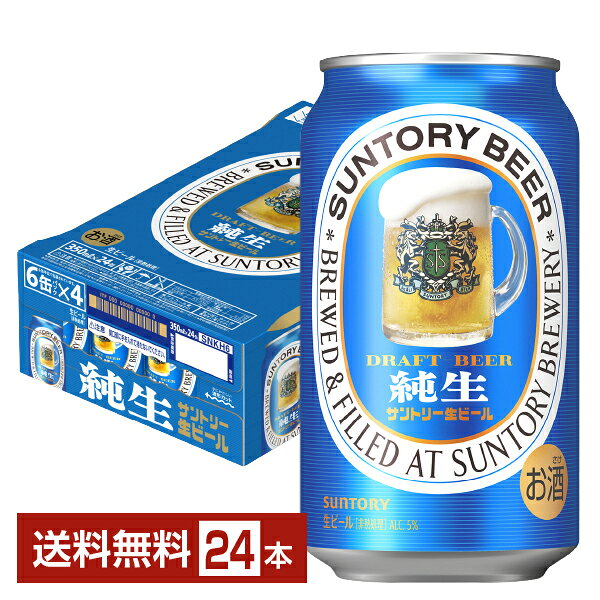 楽天市場】サントリー生ビール 350ml 24本の通販