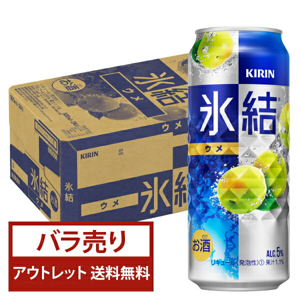 【bw-outlet-1381】【バラ売り23缶】【缶凹み】【賞味期限2023.12末】キリン 氷結 ウメ 500ml缶 【送料無料（一部地域除く）】【他商品との同梱不可】のサムネイル