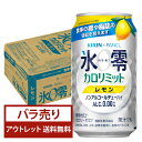 キリン ノンアルコールチューハイ ゼロハイ氷零 カロリミット レモン 350ml 缶