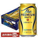 【bw-outlet-1128】【缶凹み】【賞味期限2026.02末】サントリー ザ プレミアム モルツ 350ml缶 24本 1ケース【送料無料(一部地域除く)】【他商品との同梱不可】